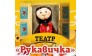 Театр кукол Рукавичка