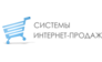 Системы интернет-продаж