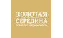 Агентство недвижимости Золотая Середина