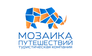 Мозаика Путешествий
