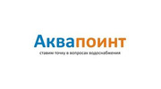 Аквапоинт