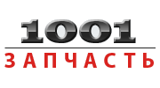 1001 запчасть 